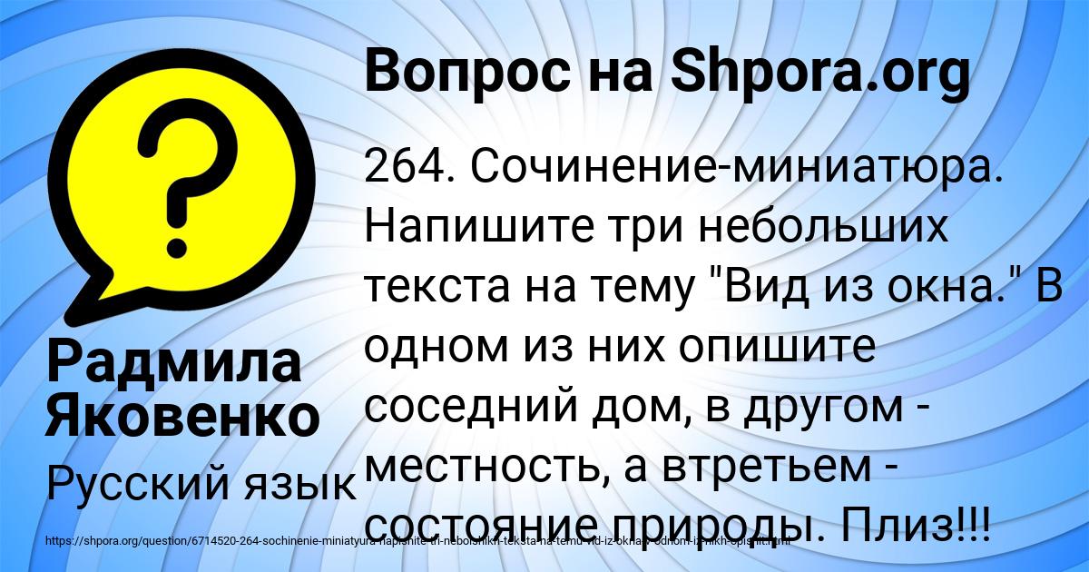 Картинка с текстом вопроса от пользователя Радмила Яковенко