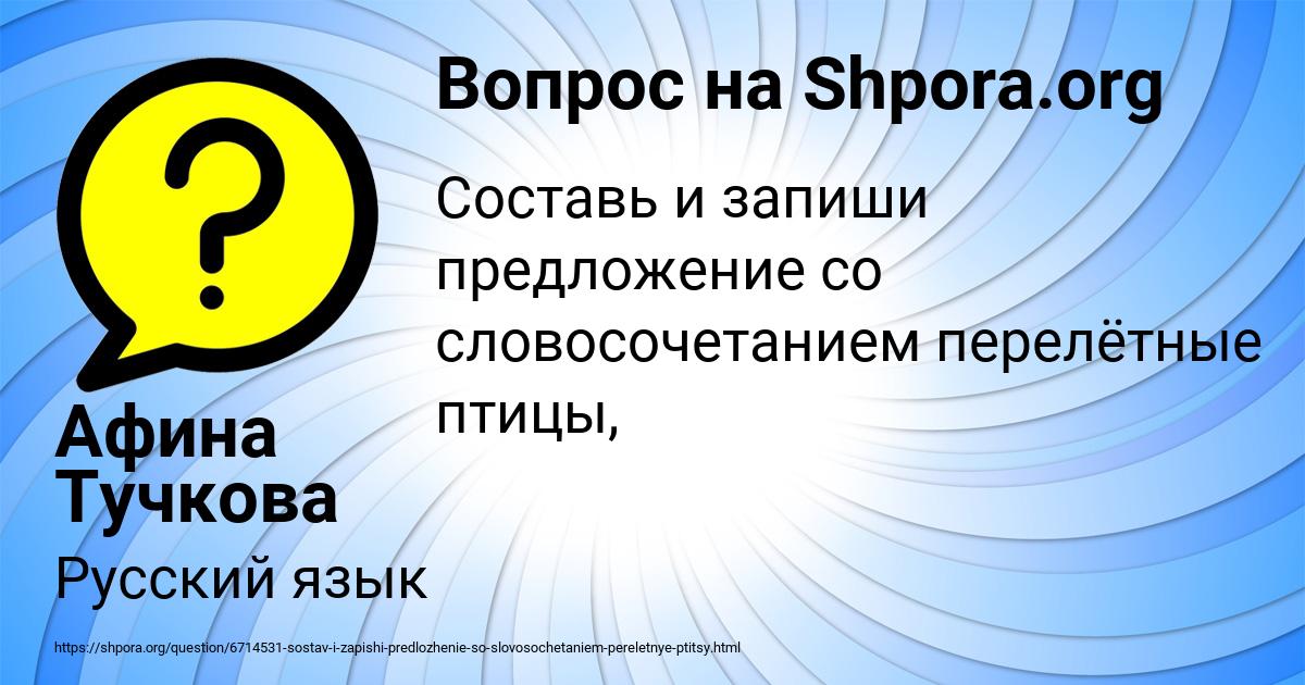 Картинка с текстом вопроса от пользователя Афина Тучкова