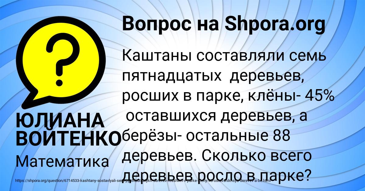 Картинка с текстом вопроса от пользователя ЮЛИАНА ВОЙТЕНКО