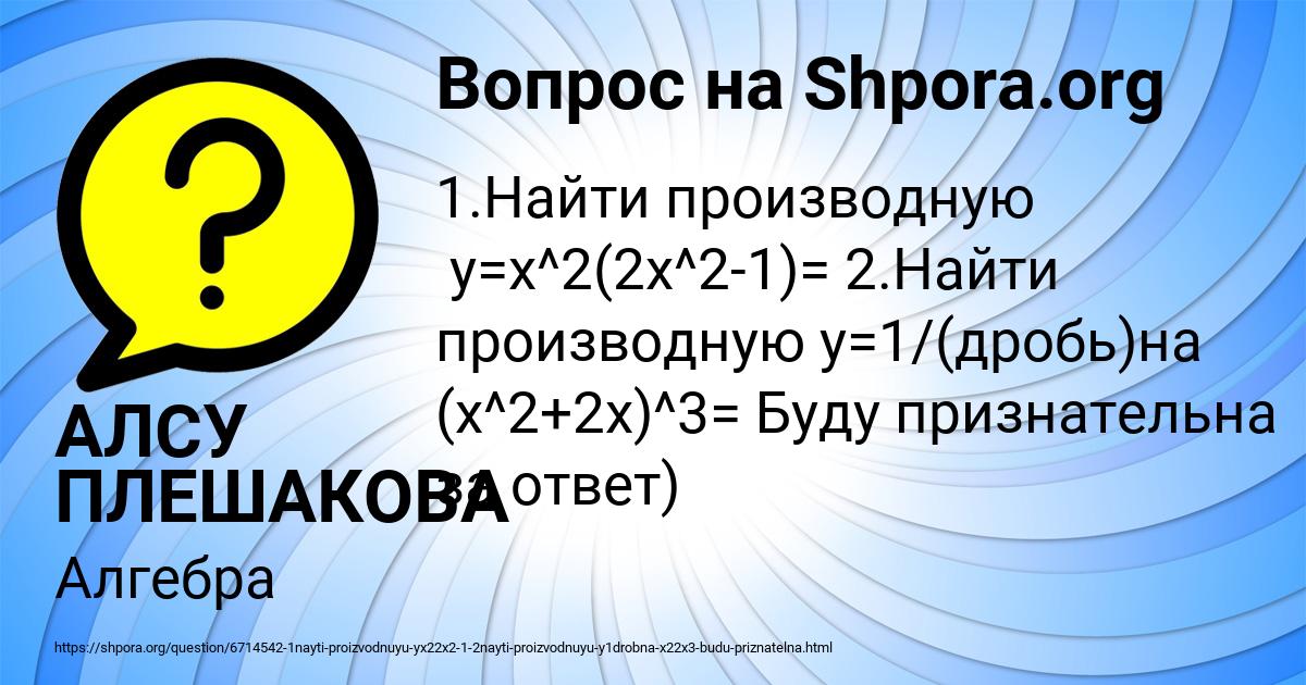 Картинка с текстом вопроса от пользователя АЛСУ ПЛЕШАКОВА