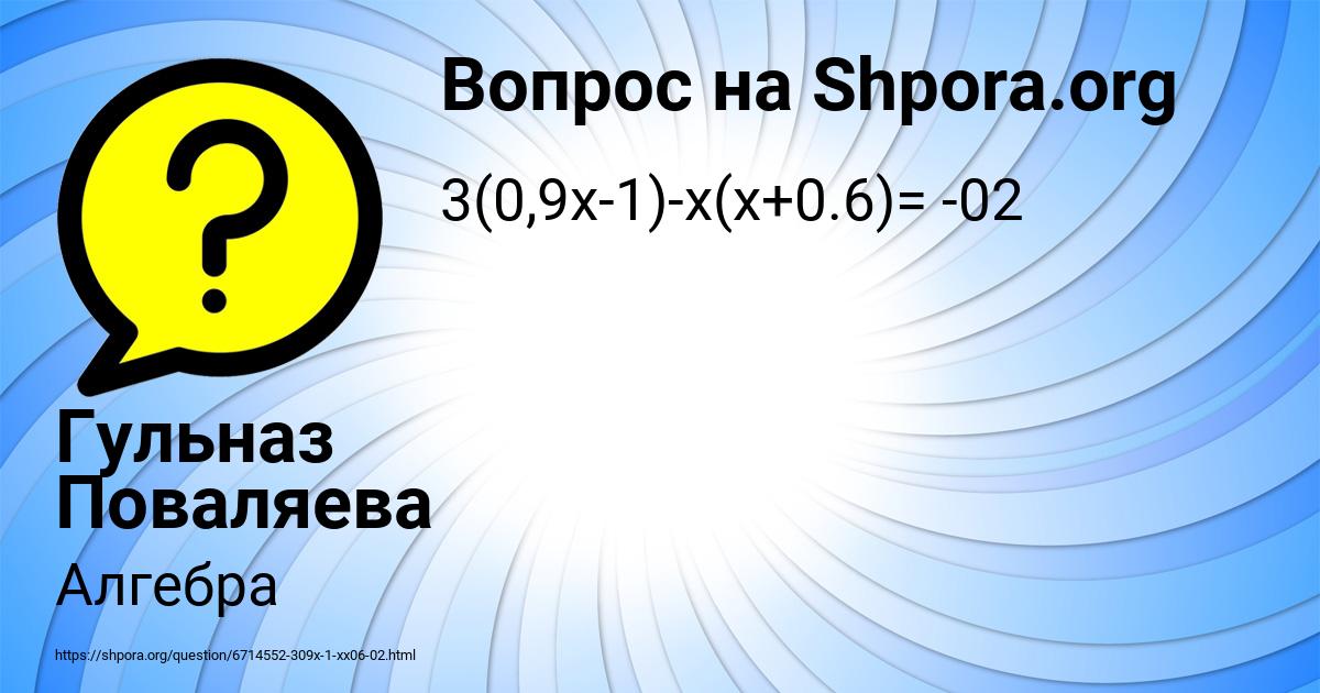 Картинка с текстом вопроса от пользователя Гульназ Поваляева