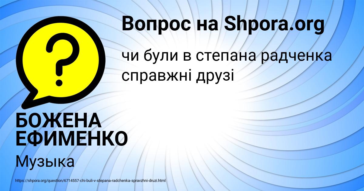 Картинка с текстом вопроса от пользователя БОЖЕНА ЕФИМЕНКО