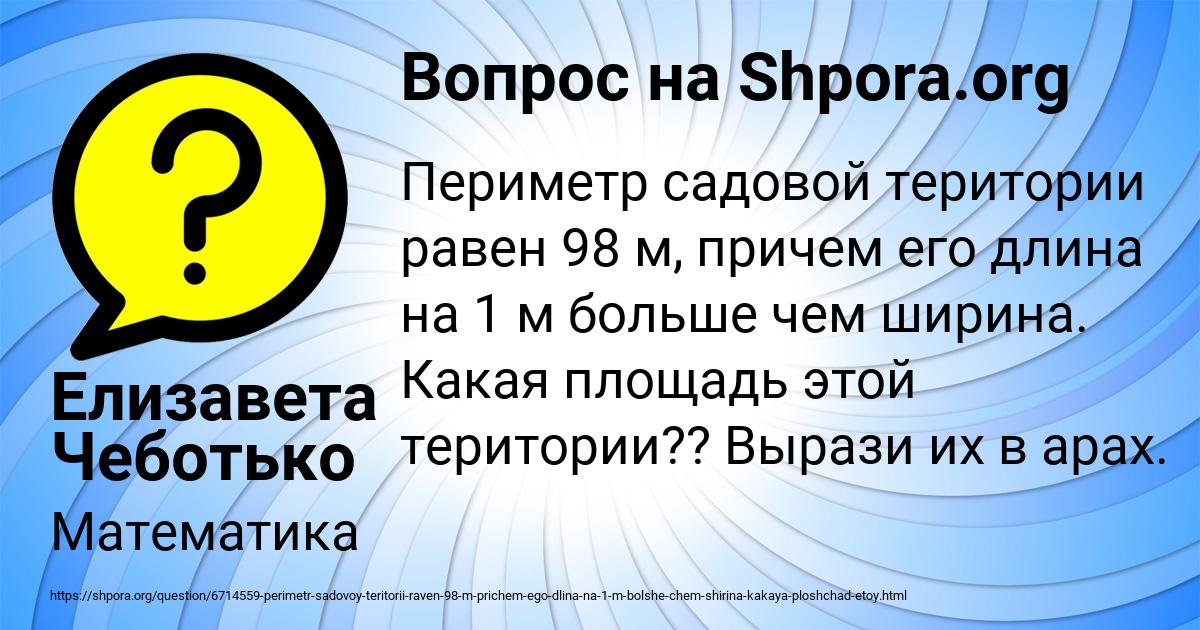 Картинка с текстом вопроса от пользователя Елизавета Чеботько