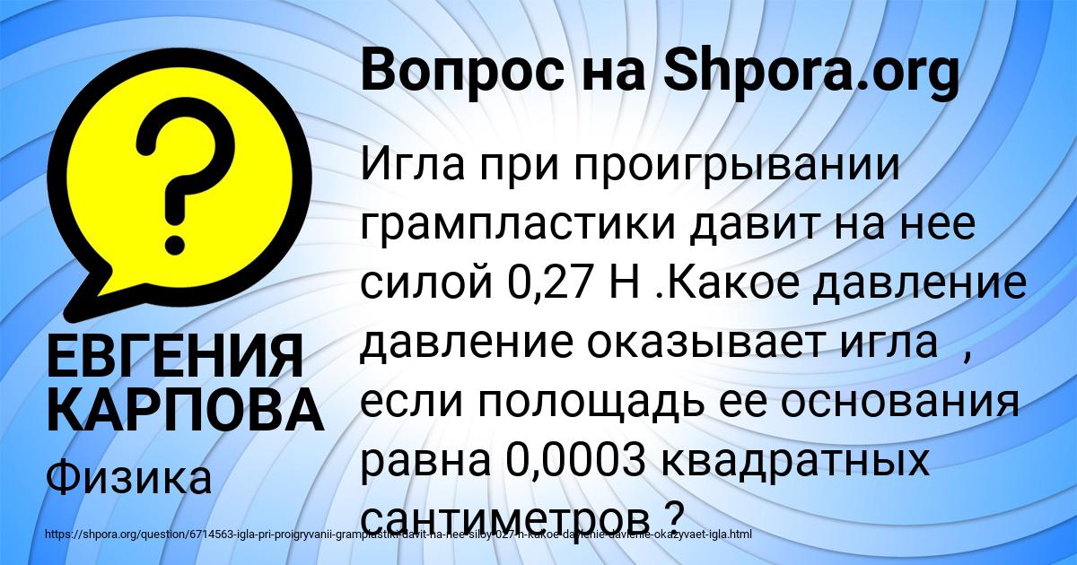 Картинка с текстом вопроса от пользователя ЕВГЕНИЯ КАРПОВА