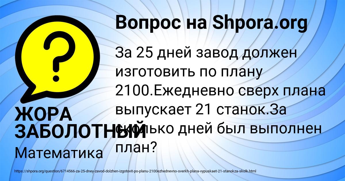 Картинка с текстом вопроса от пользователя ЖОРА ЗАБОЛОТНЫЙ