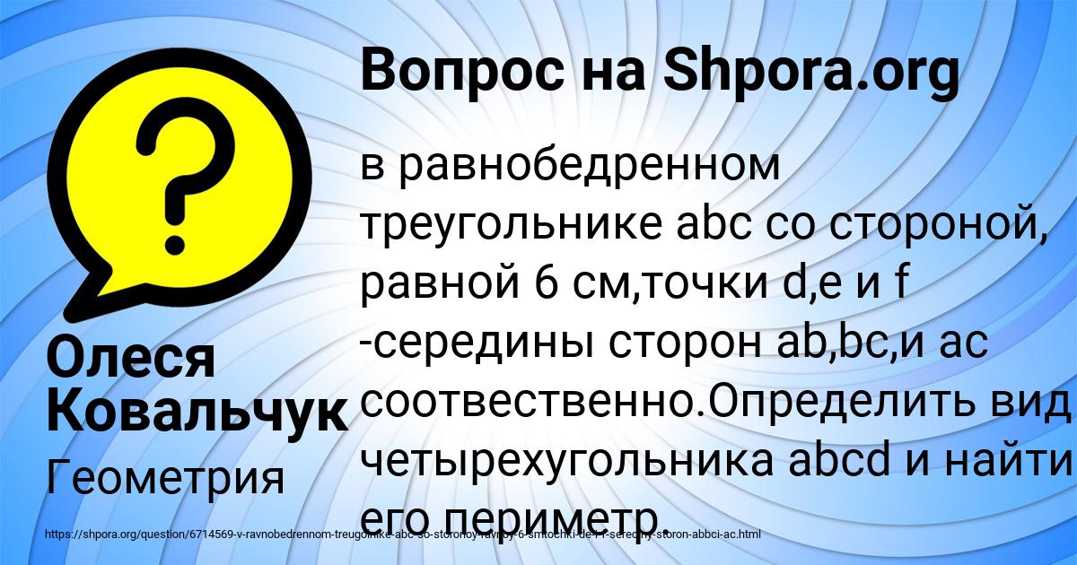Картинка с текстом вопроса от пользователя Олеся Ковальчук