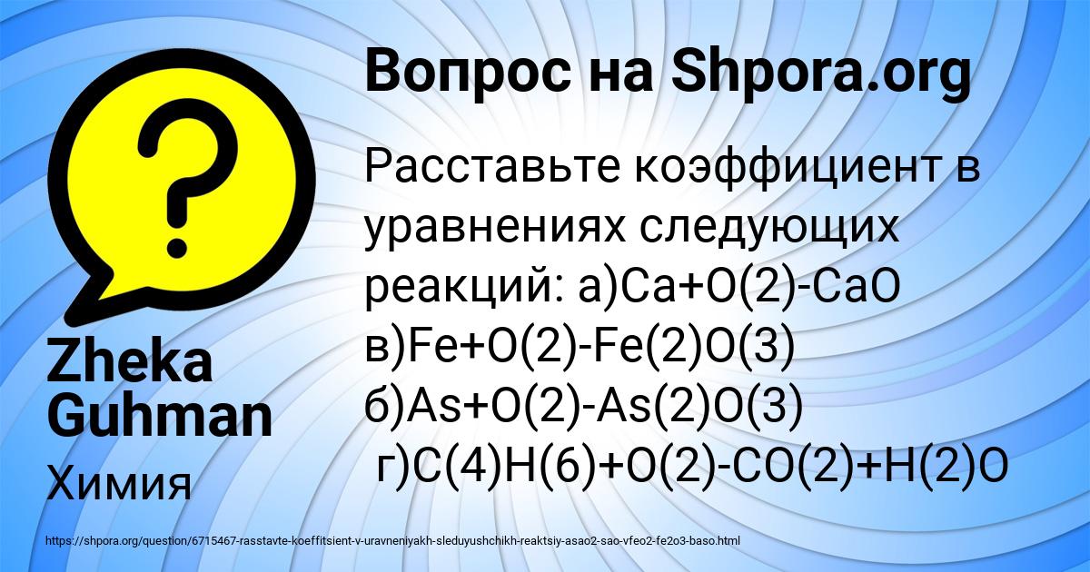Картинка с текстом вопроса от пользователя Zheka Guhman
