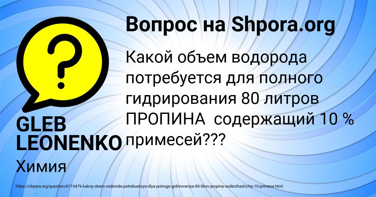Картинка с текстом вопроса от пользователя GLEB LEONENKO