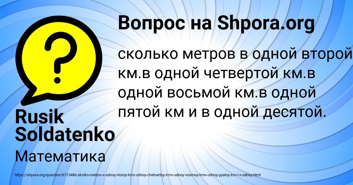 Картинка с текстом вопроса от пользователя Rusik Soldatenko
