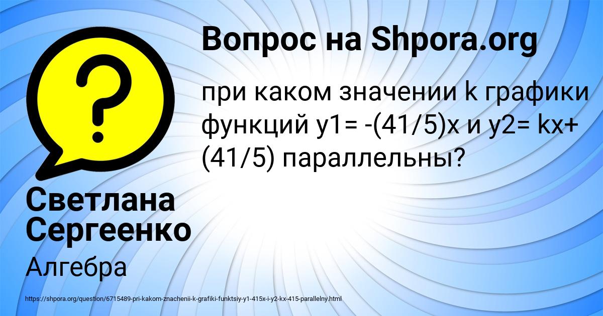 Картинка с текстом вопроса от пользователя Светлана Сергеенко