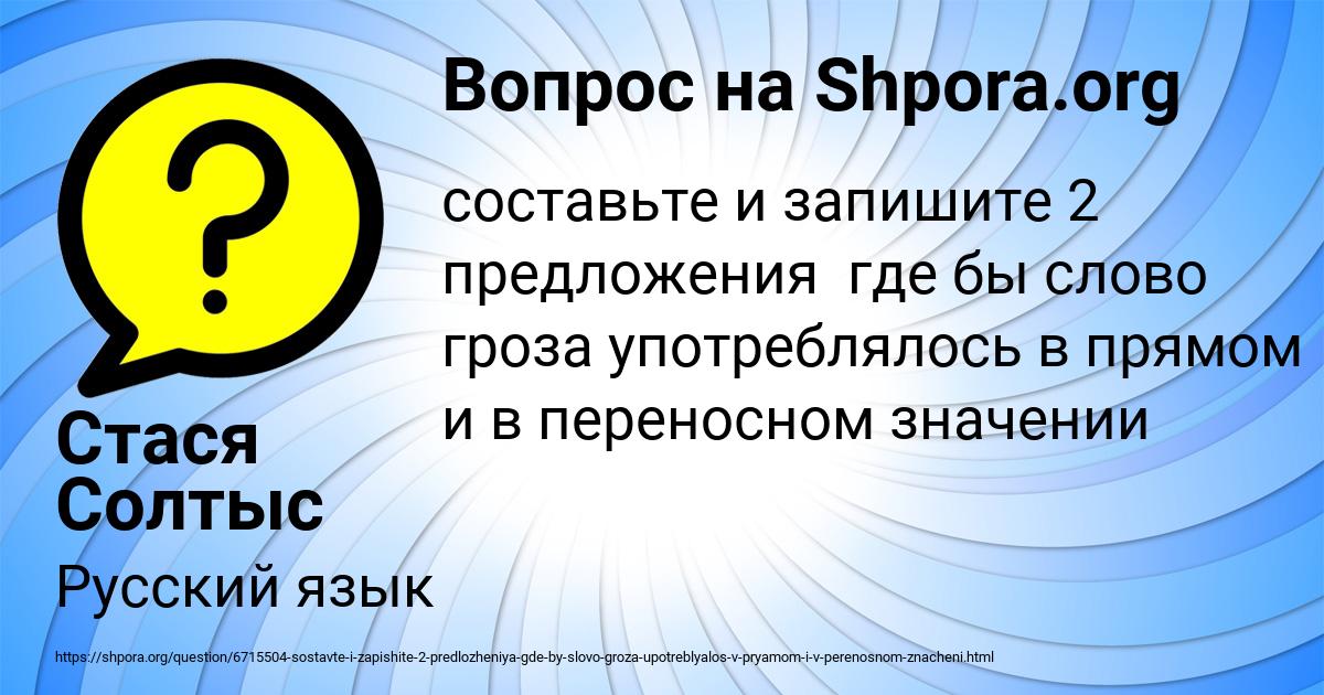 Картинка с текстом вопроса от пользователя Стася Солтыс