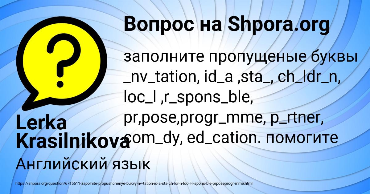 Картинка с текстом вопроса от пользователя Lerka Krasilnikova