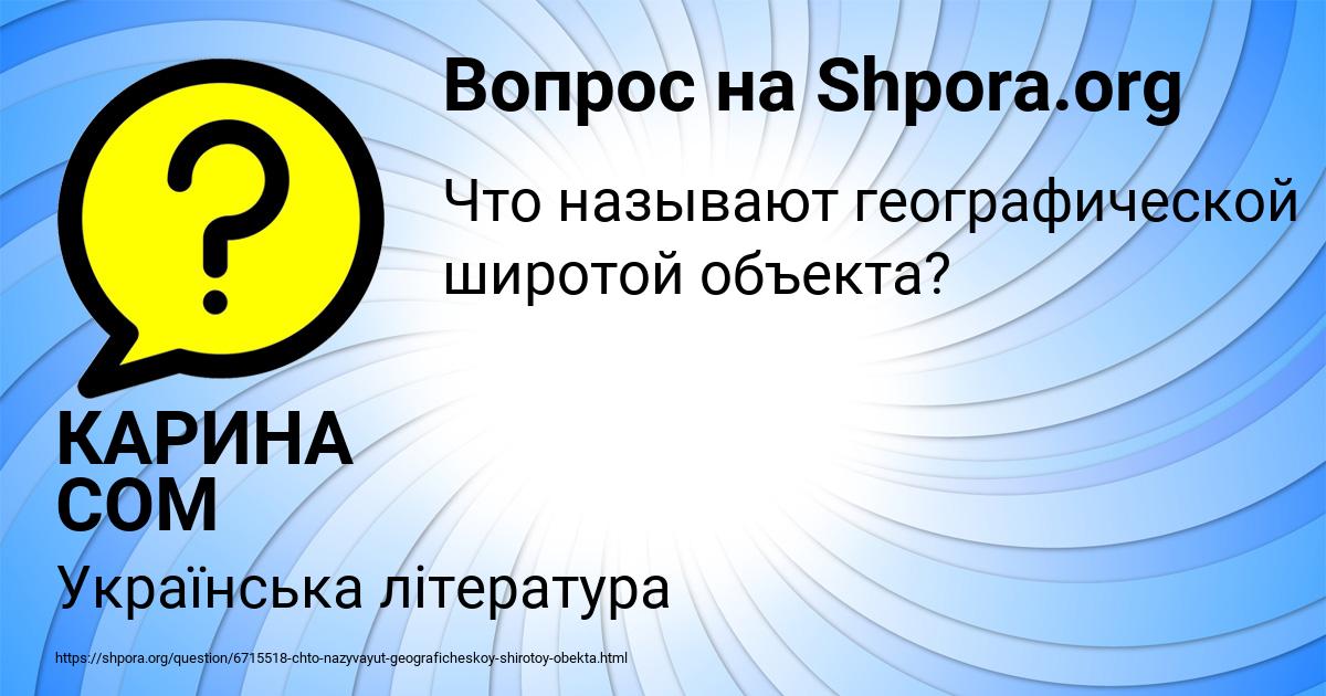 Картинка с текстом вопроса от пользователя КАРИНА СОМ