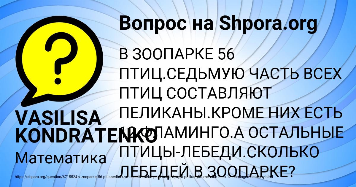Картинка с текстом вопроса от пользователя VASILISA KONDRATENKO