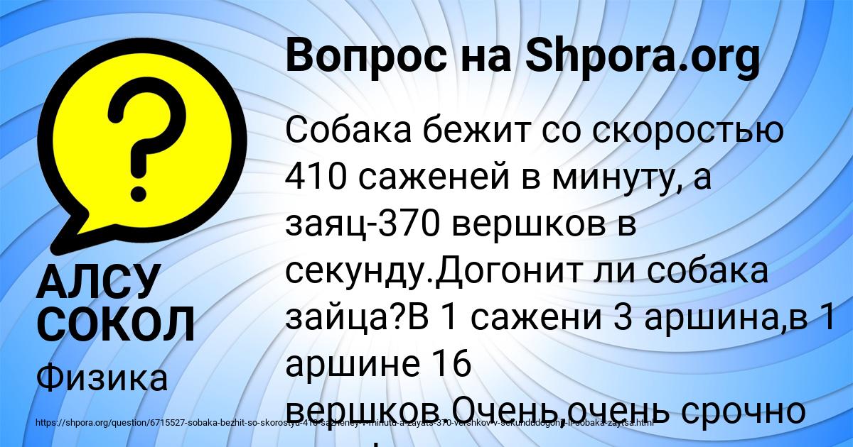 Картинка с текстом вопроса от пользователя АЛСУ СОКОЛ