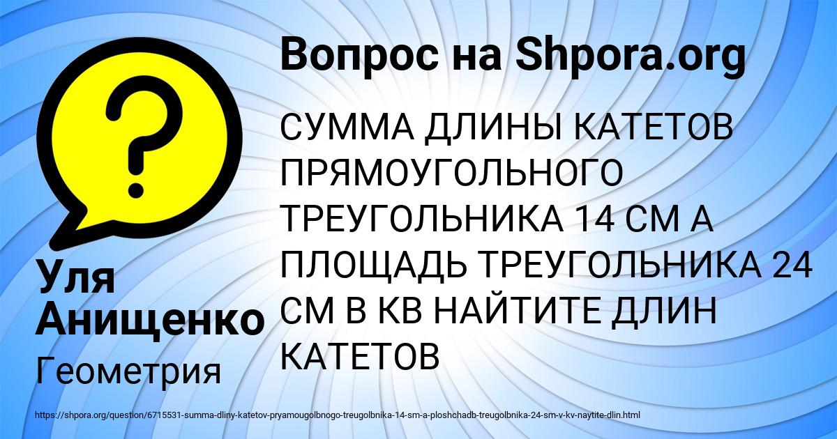 Картинка с текстом вопроса от пользователя Уля Анищенко