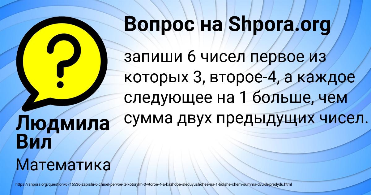 Картинка с текстом вопроса от пользователя Людмила Вил