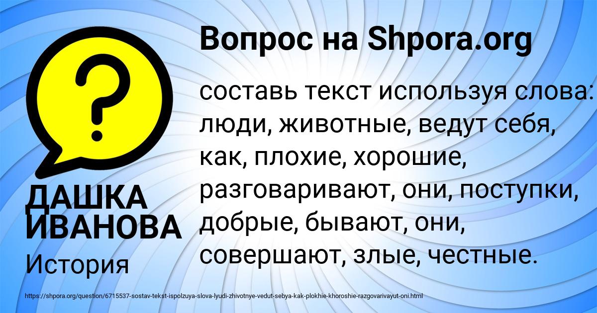 Картинка с текстом вопроса от пользователя ДАШКА ИВАНОВА