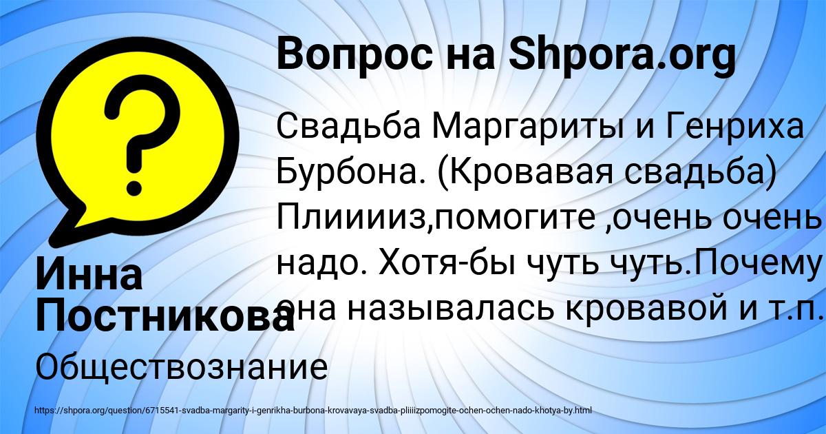 Картинка с текстом вопроса от пользователя Инна Постникова