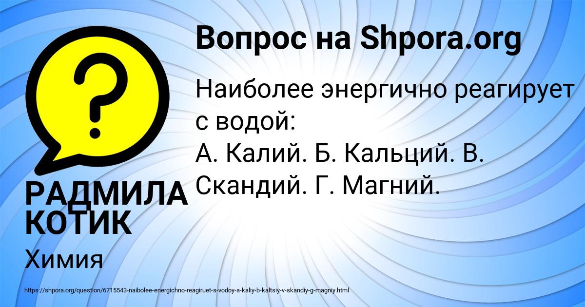 Картинка с текстом вопроса от пользователя РАДМИЛА КОТИК
