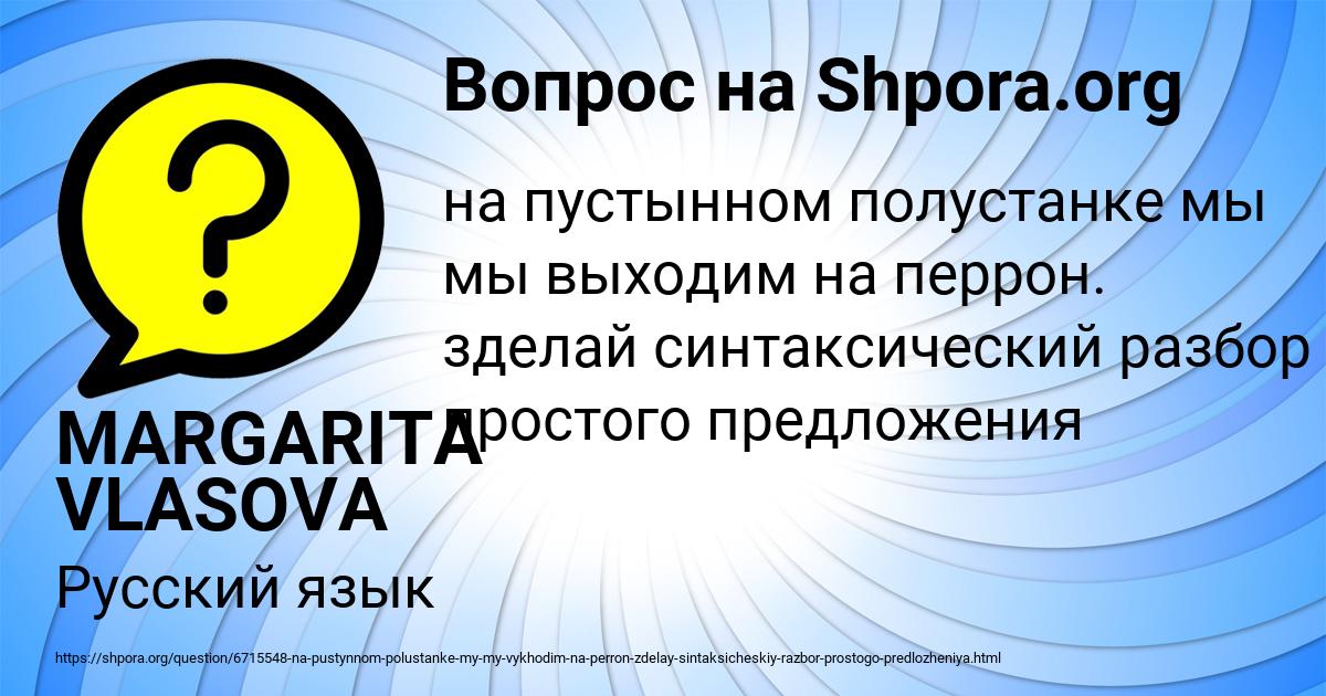 Картинка с текстом вопроса от пользователя MARGARITA VLASOVA