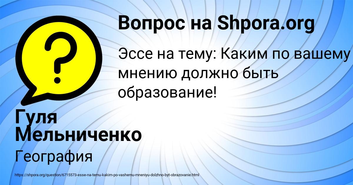 Картинка с текстом вопроса от пользователя Гуля Мельниченко