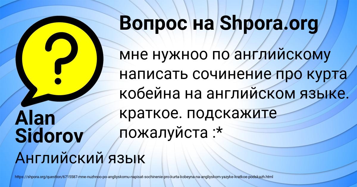 Картинка с текстом вопроса от пользователя Alan Sidorov
