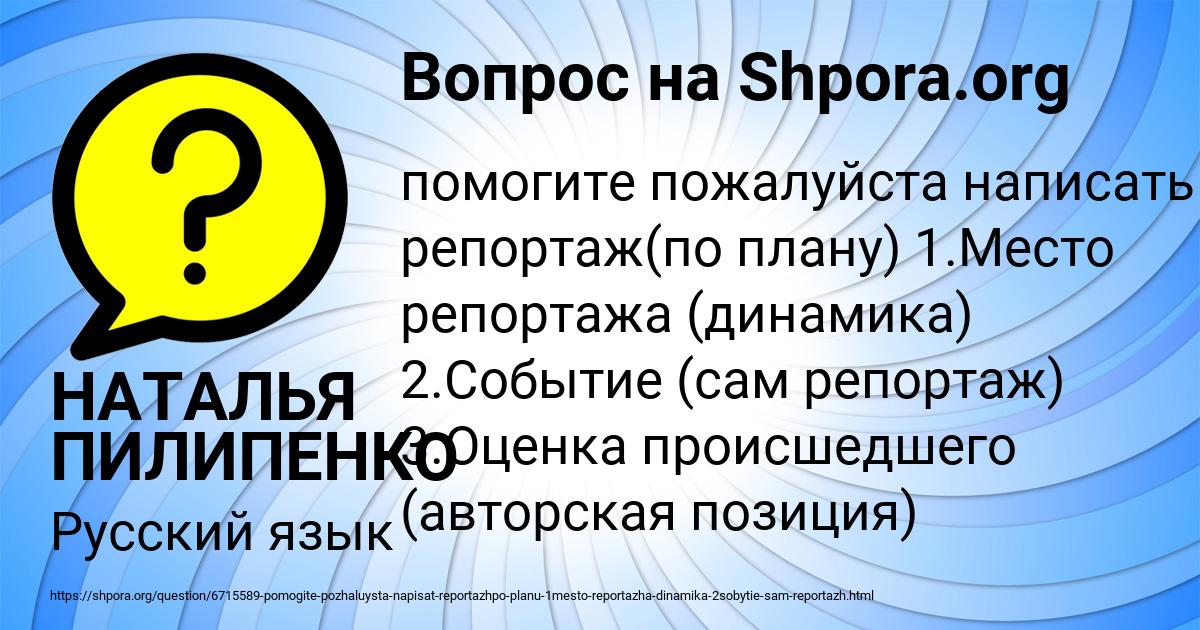 Картинка с текстом вопроса от пользователя НАТАЛЬЯ ПИЛИПЕНКО