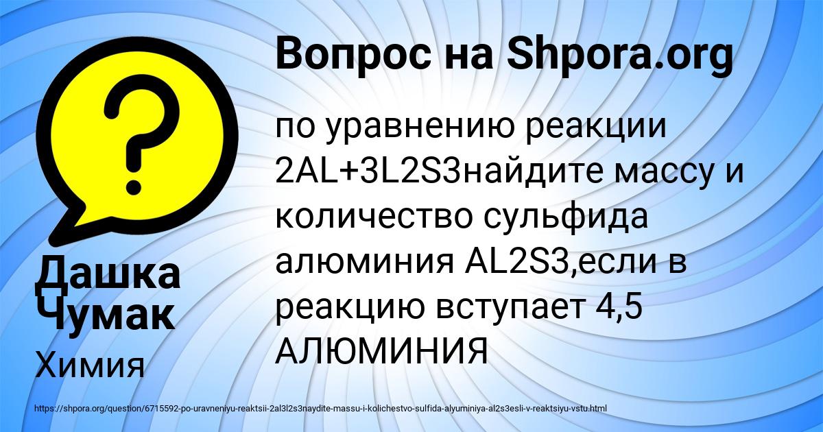 Картинка с текстом вопроса от пользователя Дашка Чумак