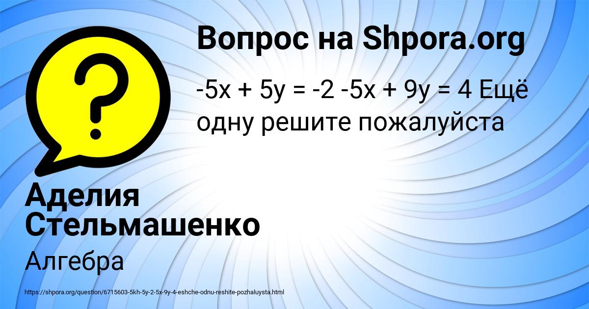 Картинка с текстом вопроса от пользователя Аделия Стельмашенко