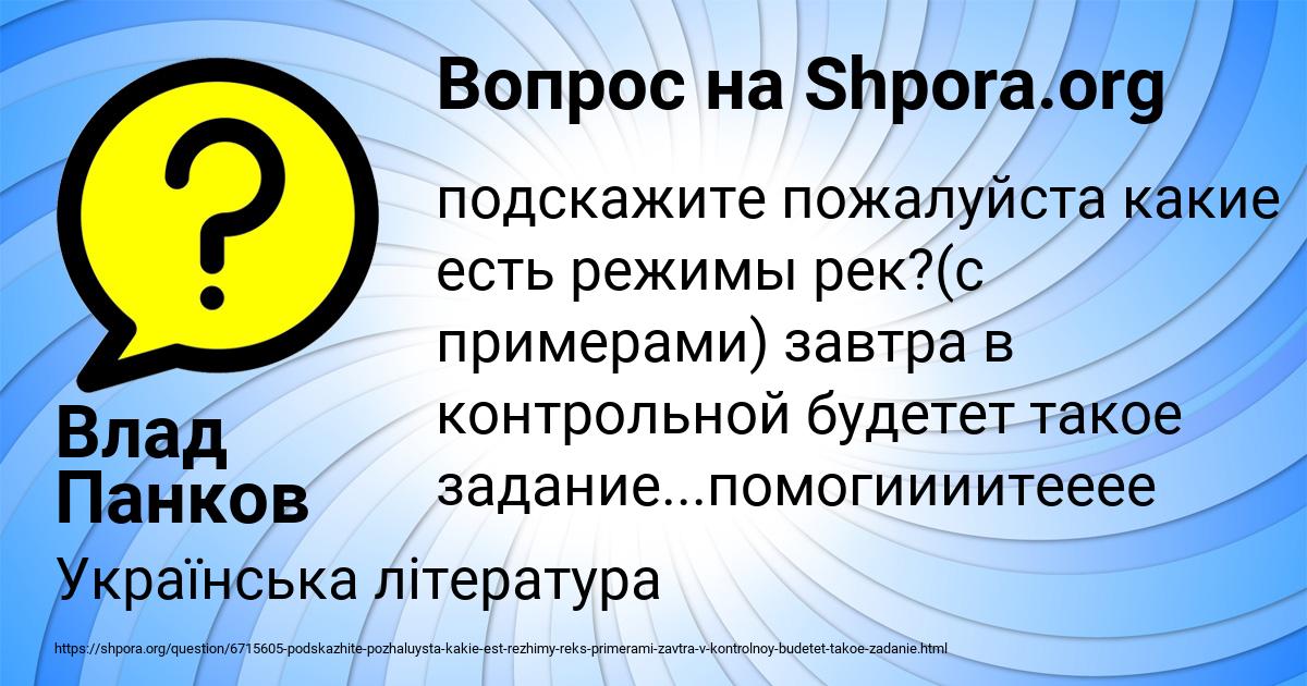 Картинка с текстом вопроса от пользователя Влад Панков
