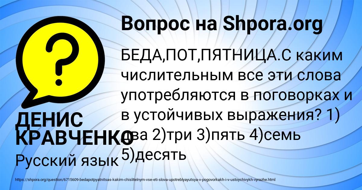 Картинка с текстом вопроса от пользователя ДЕНИС КРАВЧЕНКО