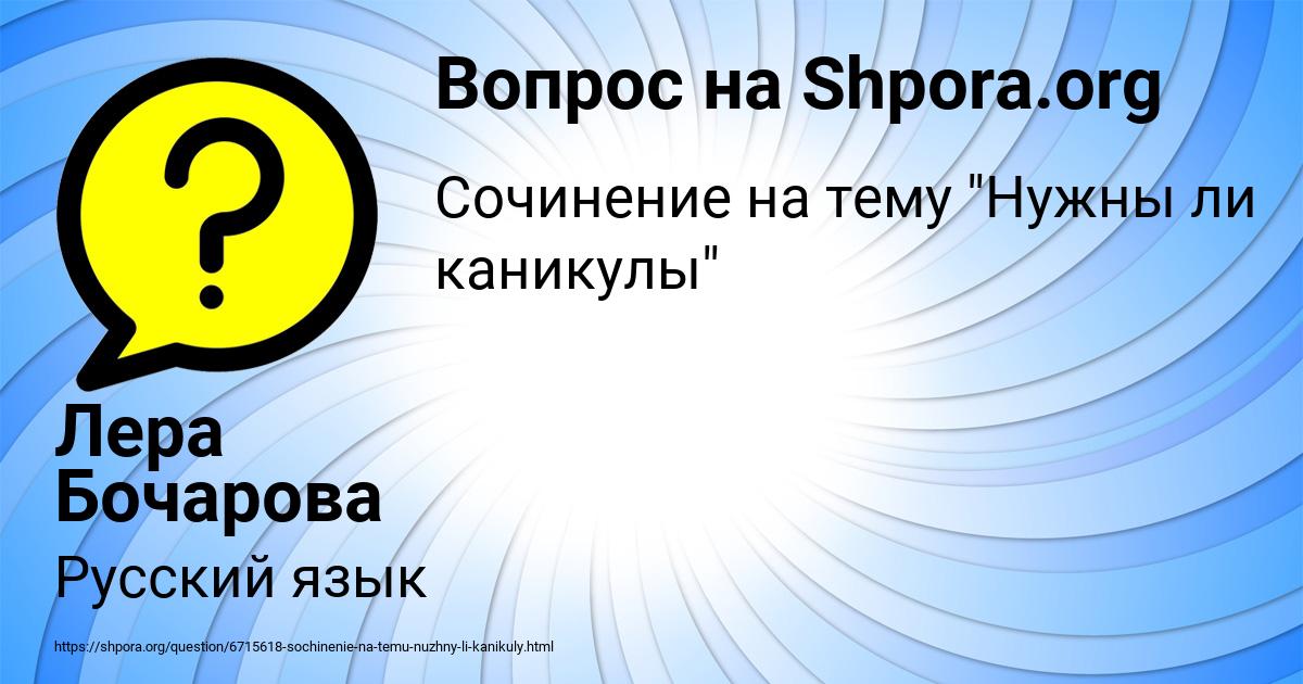 Картинка с текстом вопроса от пользователя Лера Бочарова