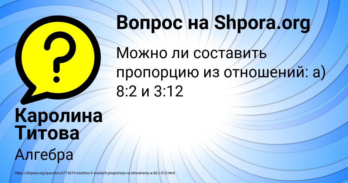 Картинка с текстом вопроса от пользователя Каролина Титова