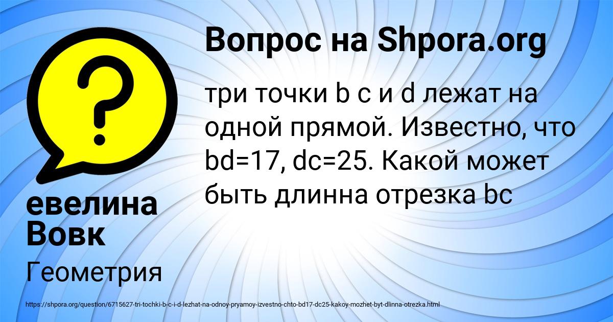 Картинка с текстом вопроса от пользователя евелина Вовк