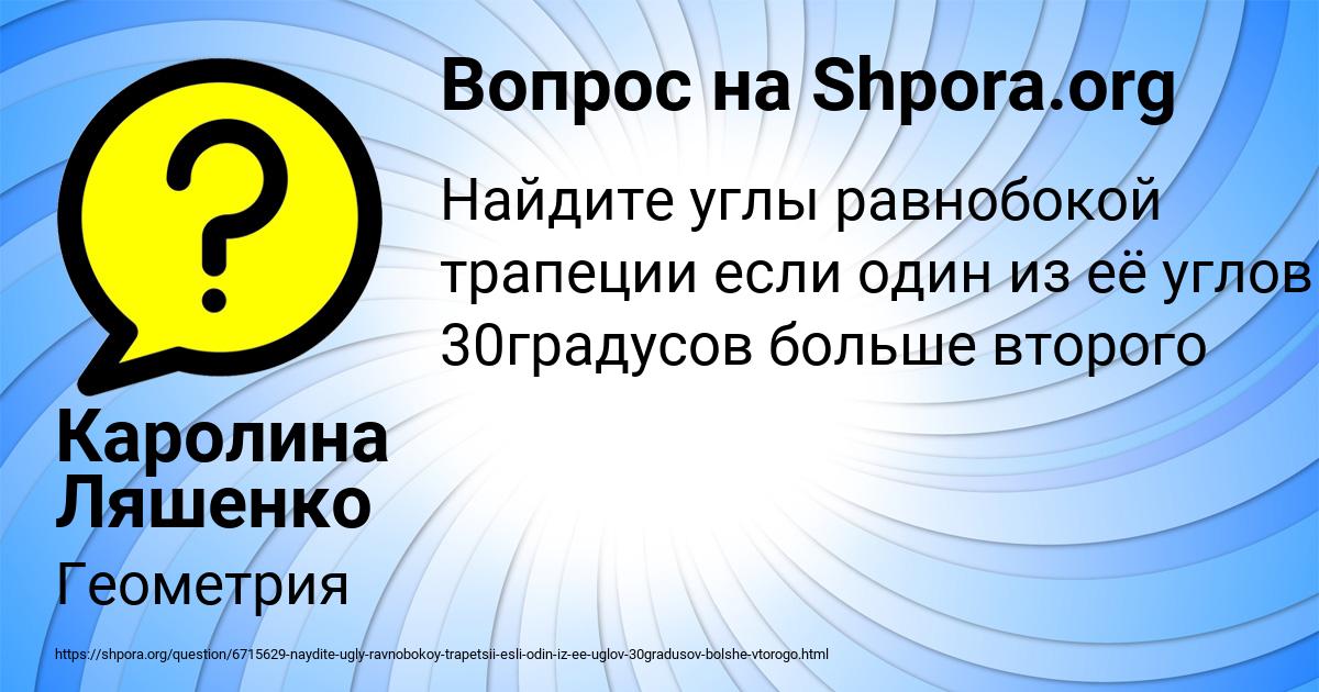 Картинка с текстом вопроса от пользователя Каролина Ляшенко