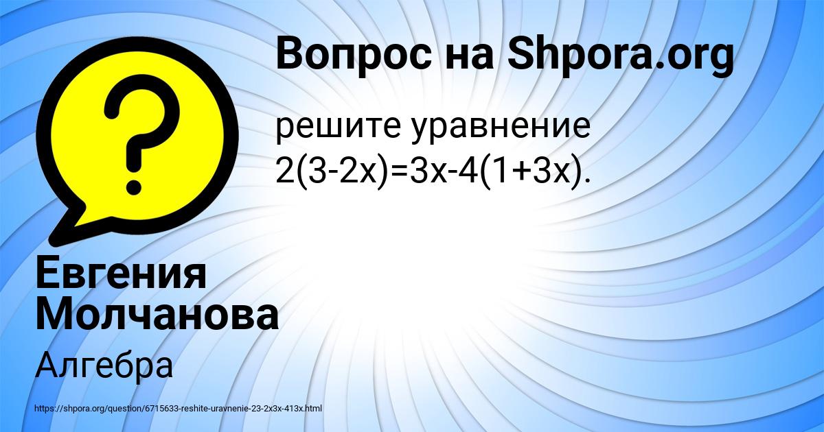 Картинка с текстом вопроса от пользователя Евгения Молчанова