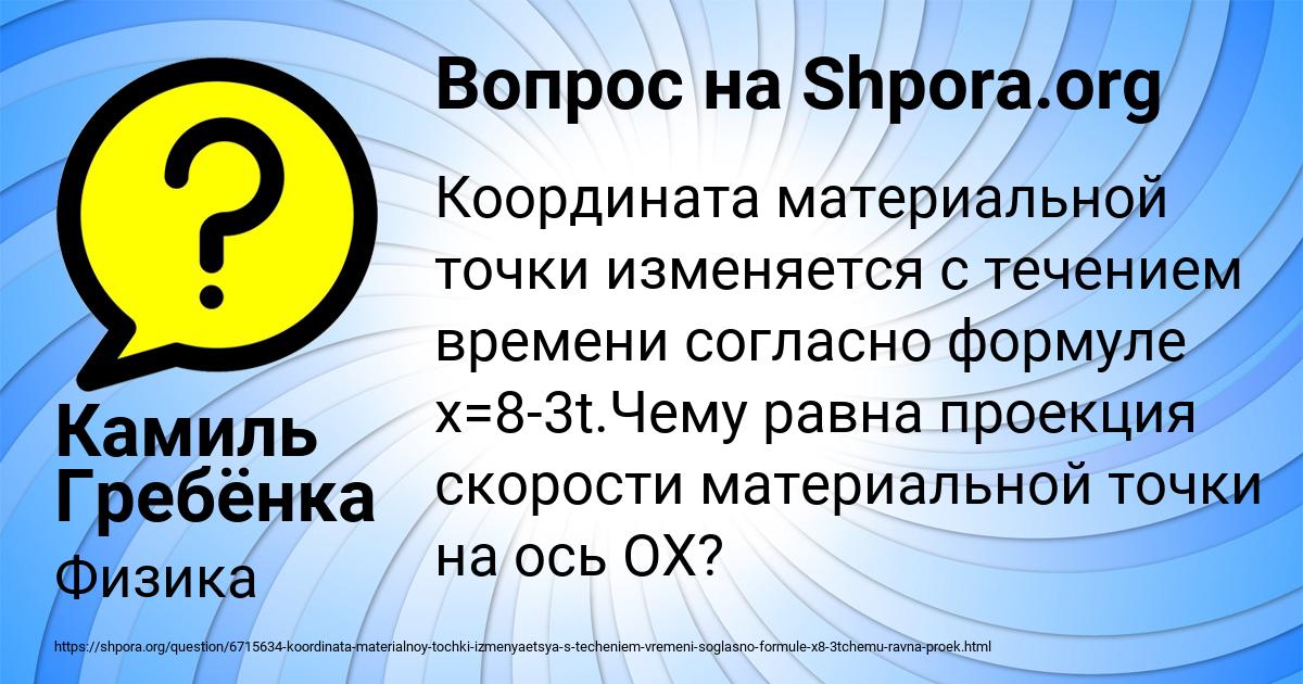 Картинка с текстом вопроса от пользователя Камиль Гребёнка