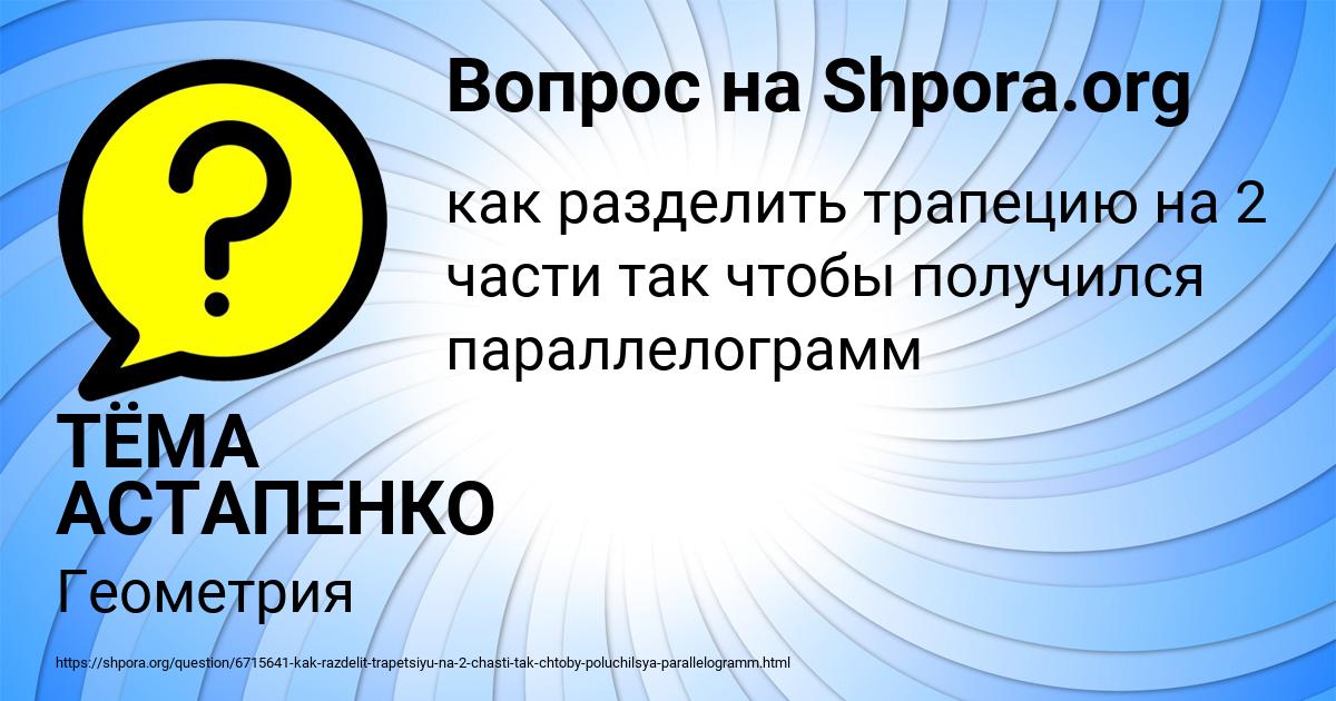 Картинка с текстом вопроса от пользователя ТЁМА АСТАПЕНКО 