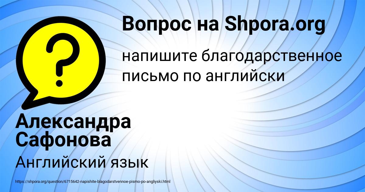 Картинка с текстом вопроса от пользователя Александра Сафонова