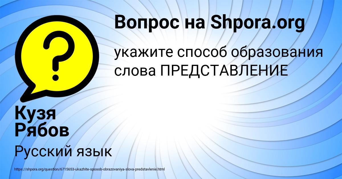 Картинка с текстом вопроса от пользователя Кузя Рябов