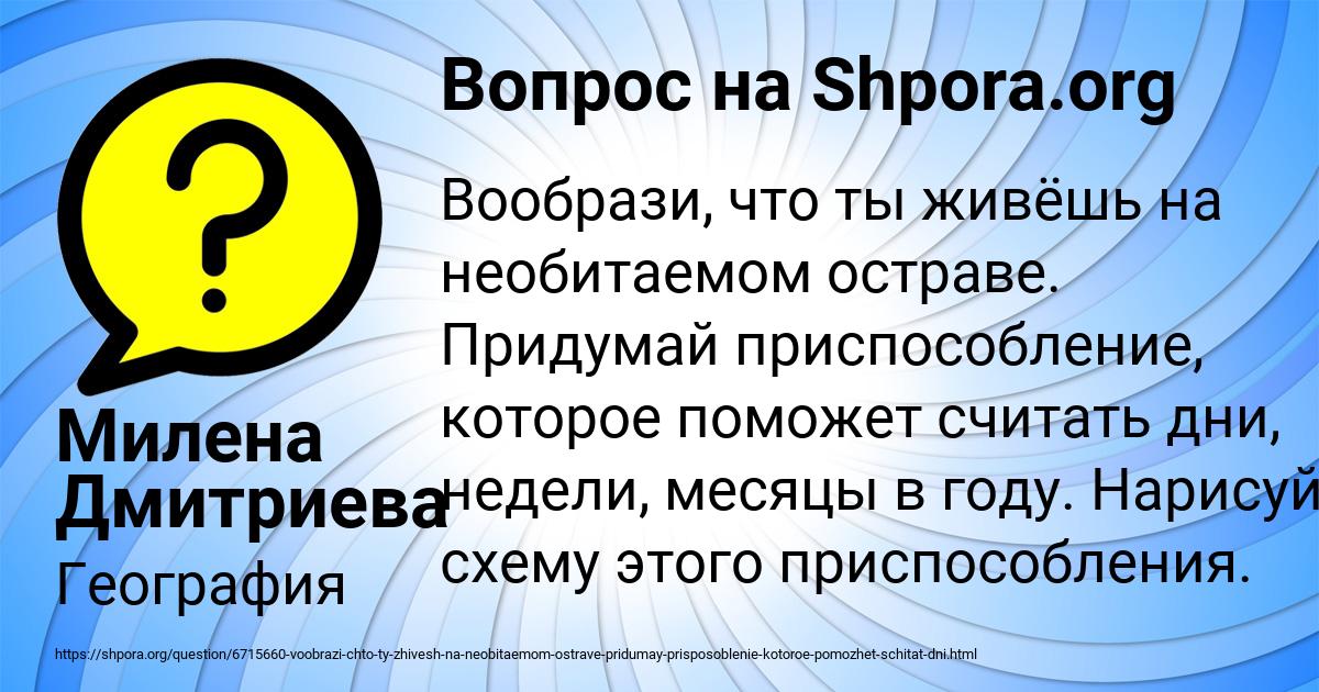 Картинка с текстом вопроса от пользователя Милена Дмитриева