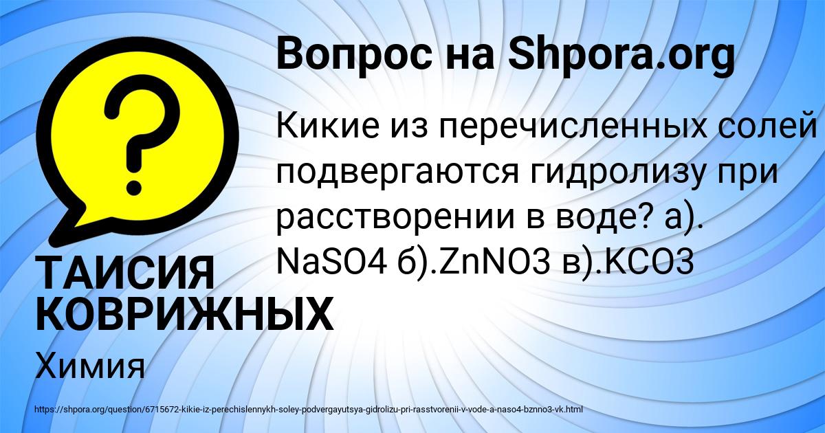 Картинка с текстом вопроса от пользователя ТАИСИЯ КОВРИЖНЫХ