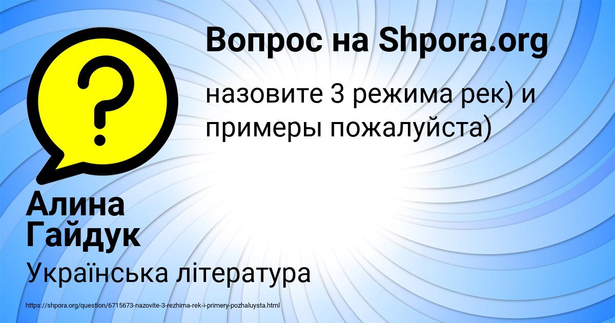 Картинка с текстом вопроса от пользователя Алина Гайдук