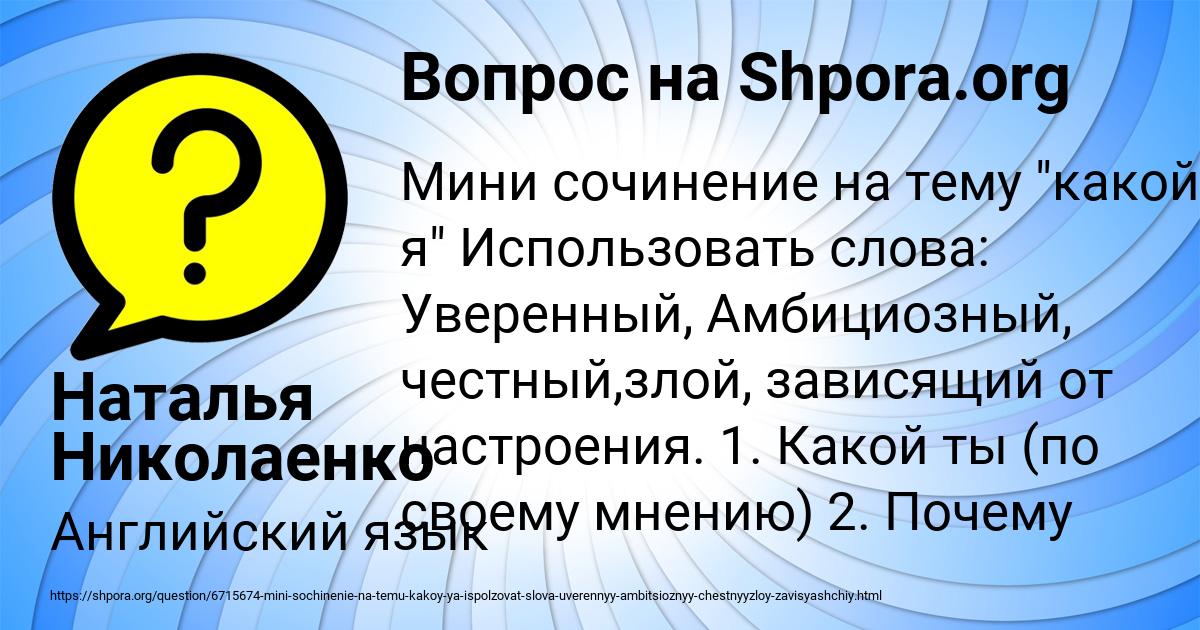 Картинка с текстом вопроса от пользователя Наталья Николаенко