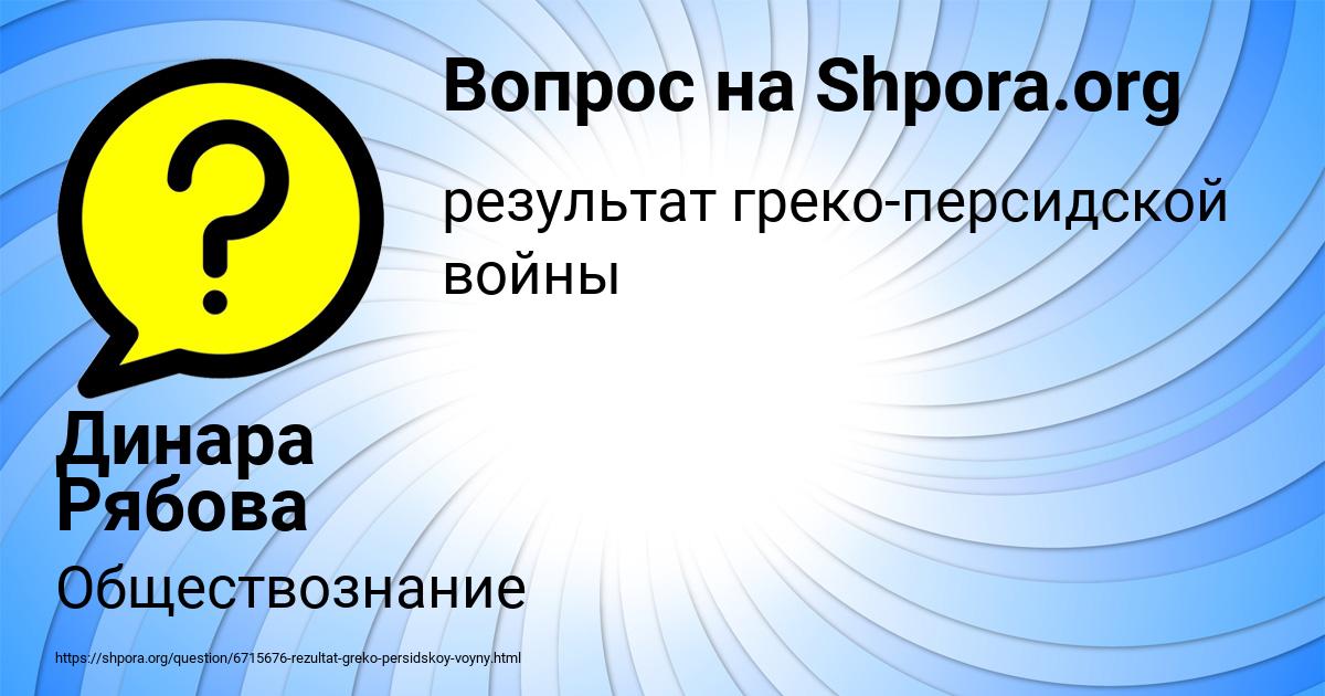 Картинка с текстом вопроса от пользователя Динара Рябова