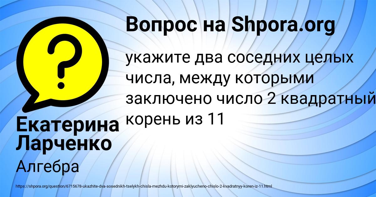 Картинка с текстом вопроса от пользователя Екатерина Ларченко