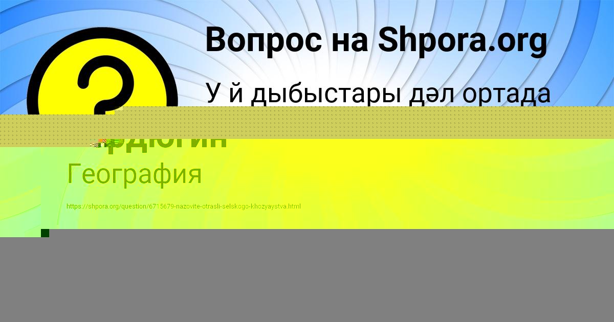 Картинка с текстом вопроса от пользователя Заур Бердюгин