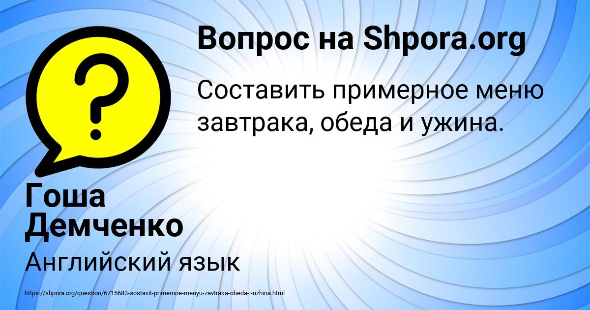 Картинка с текстом вопроса от пользователя Гоша Демченко