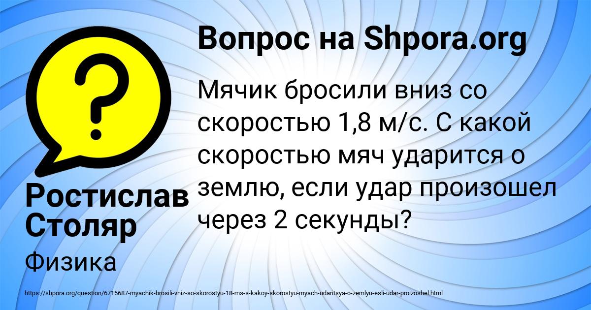 Картинка с текстом вопроса от пользователя Ростислав Столяр